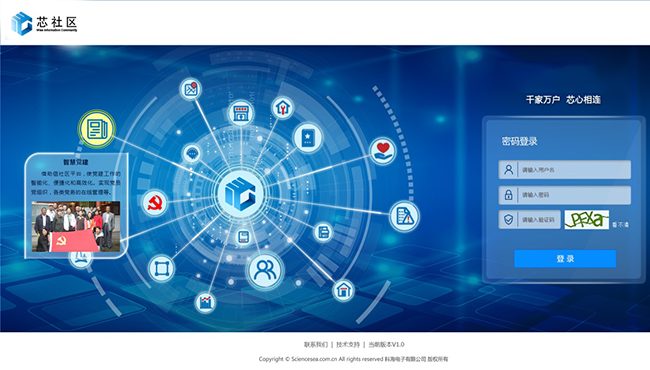 1539156773910681.png 8、智慧社區(qū)綜合治理服務(wù)平臺(tái).png